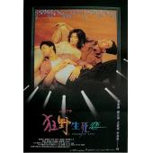 NF-02218 狂野生死恋