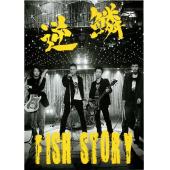 LJ-2313A 鱼的故事 