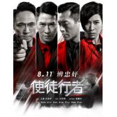 LJ-1332A 使徒行者1-2