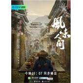 TM-R2959 风味人间（双碟装）