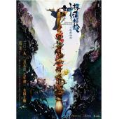 LJ-7003	神探蒲松龄 