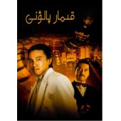 SJ-50743A 赌侠1-2（BD50 珍藏版） 