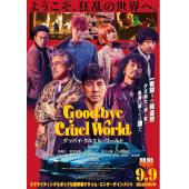 TW-3088	再见，残酷的世界 