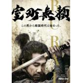 SJ-12836A 室町无赖 