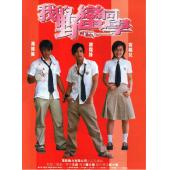 NF-02407 我的野蛮同学