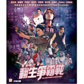 SJ-5566A 冥通银行特约：翻生争霸战 