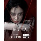 LG-H5747 亲爱的X(2025)【TV全集+幕后花絮】