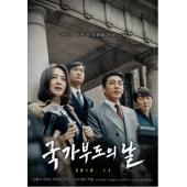 SJ-3874A 国家破产之日