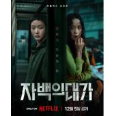 LG-H5782 认罪之罪(2025) 