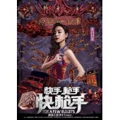 SJ-3138A 快手枪手快枪手 