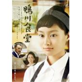 W5511 鸭川食堂(2016)+海鸥食堂(2006)	