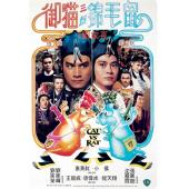 SJ-12928A 御猫三戏锦毛鼠 