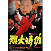 NF-01084 烈火情仇