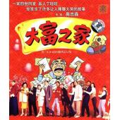 LJ-2154A 大富之家 