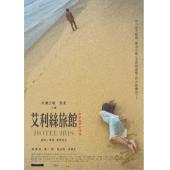 SJ-10405 爱丽丝旅馆