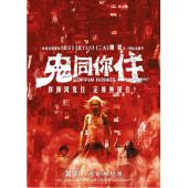 LJ-3937A 鬼同你住 