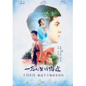 SJ-2696A 一万公里的约定 