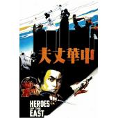 LJ-3620A 中华丈夫（第2版）