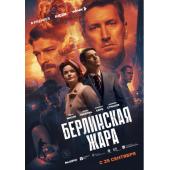 W2477 柏林酷暑(2024)