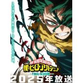 LG-538 我的英雄学院 第1-8季