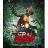 W4657 假面骑士亚马逊【1974原初版+假面骑士亚马逊们...