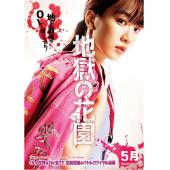 LJ-3749A 地狱花园 