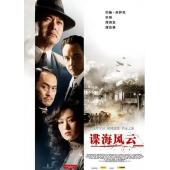 LJ-5611A 谍海风云