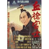 LJ-4904A 血枪富士 