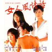 NF-01654 女人风情话