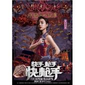 4GBD25C3573 快手枪手快枪手