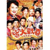 W7509 皆大欢喜【全164集古装版】【薛家燕】(2001)	