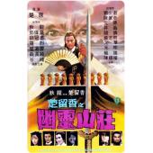 SJ-12927A 楚留香之幽灵山庄