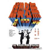 LJ-5882A 无名英雄 