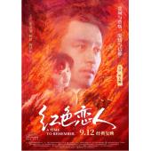 SJ*00071 红色恋人 