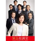 W5299 紧急审讯室（第1-5季）