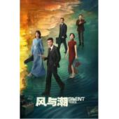 W7514 风与潮(2025)