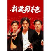 NF-01044 新英雄本色 