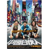 LJ-3670A 中国合伙人 