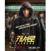 LG-H5874 现金英雄(2025)