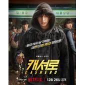 W5991 现金英雄(2025)	