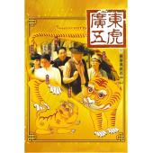 NF-00193 广东五虎之铁拳无敌孙中山