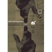 TW-0735	黑雨：广岛长崎之毁灭