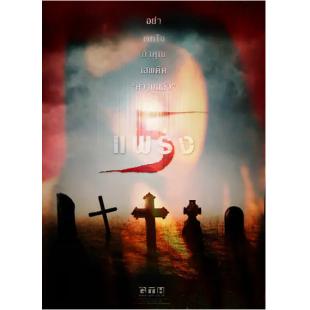 TM-1463 5条大路通阴间