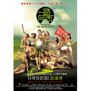 LBD-U1217 一路向西 