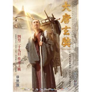 LBD-U5509 大唐玄奘   