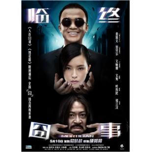 4GBD25C6074 临终囧事