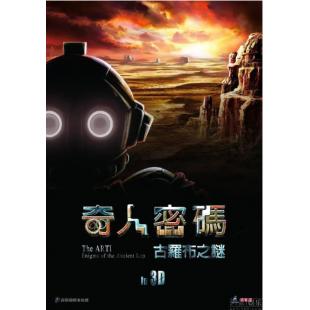 LBD-U5229 奇人密码：古罗布之迷