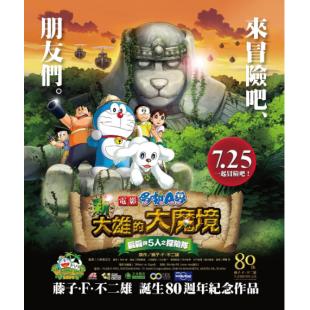 LBD-U3398 哆啦A梦：新·大雄的大魔境 