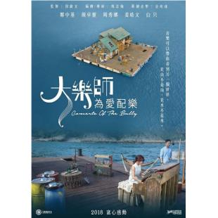 SJ-3338A 大乐师·为爱配乐 