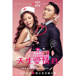 4GBD25C7091 天生爱情狂